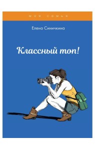 Классный топ!