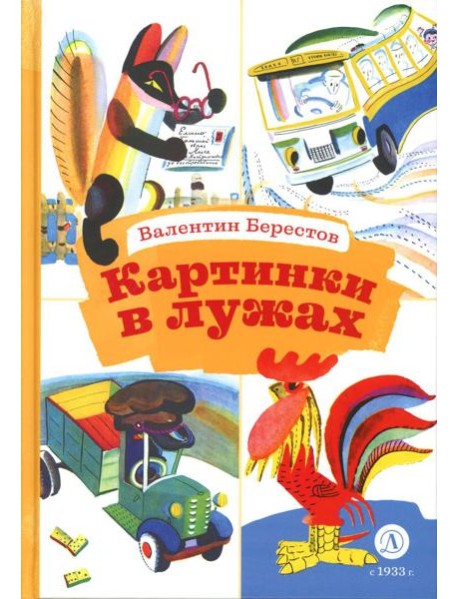 Картинки в лужах. Стихотворения