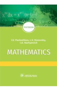 Mathematics: textbook: на англ.яз