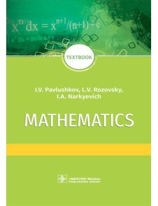 Mathematics: textbook: на англ.яз