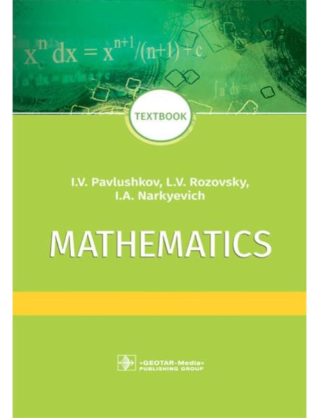 Mathematics: textbook: на англ.яз