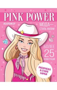 Pink Power. Раскраска в стиле Барби