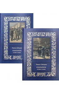 Избранное: В 2 т