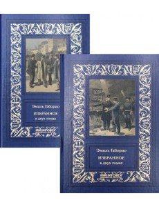 Избранное: В 2 т Избранное: В 2 т