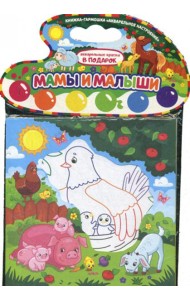 Акварельное настроение. Мамы и малыши