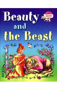 Красавица и чудовище = Beauty and the Beast (на англ. языке)