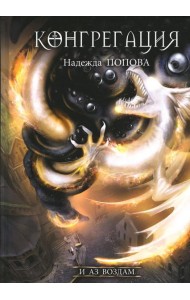 И аз воздам