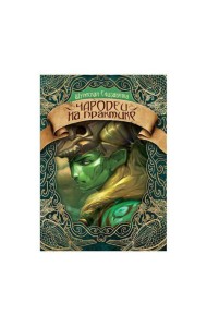 Чародеи на практике