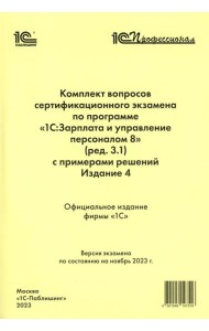Комплект вопросов сертификационного экзамена по программе 