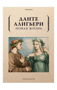 Новая жизнь