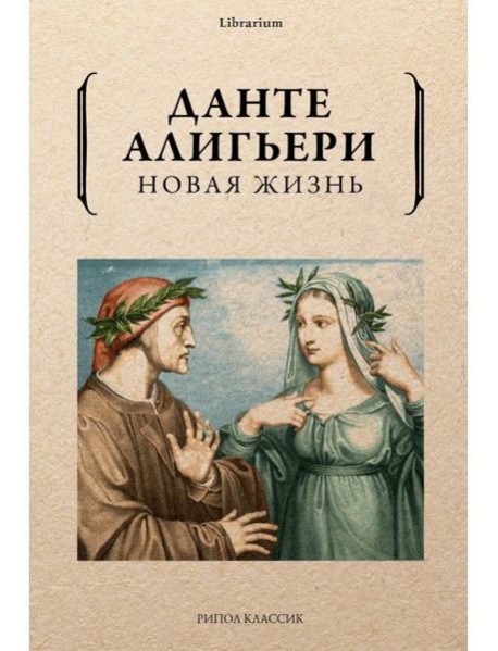 Новая жизнь