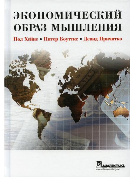 Экономический образ мышления