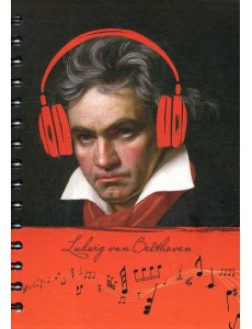 Скетчбук. Рисуй и слушай! Бетховен