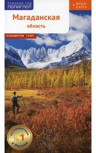 Магаданская область (+карта)
