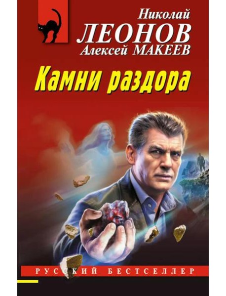 Камни раздора