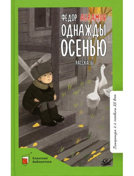 Однажды осенью. Рассказы