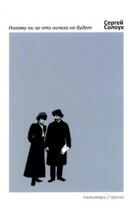 Никому ни за что ничего не будет