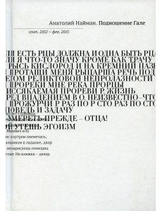 Подношение Гале