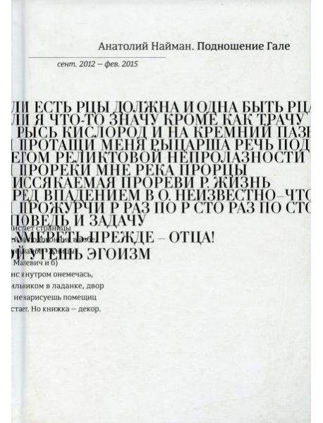Подношение Гале