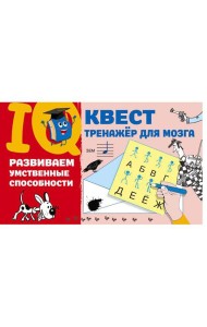 Развиваем умственные способности