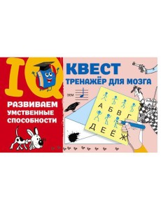 Развиваем умственные способности Развиваем умственные способности