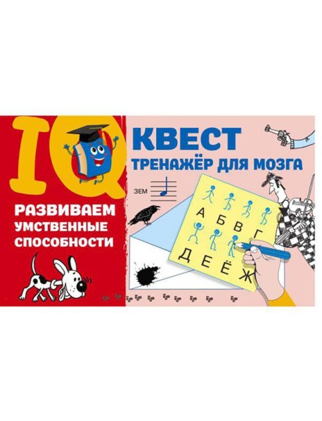 Развиваем умственные способности