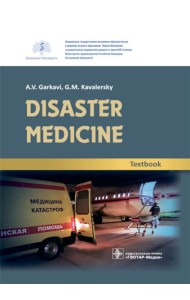 Disaster medicine: textbook