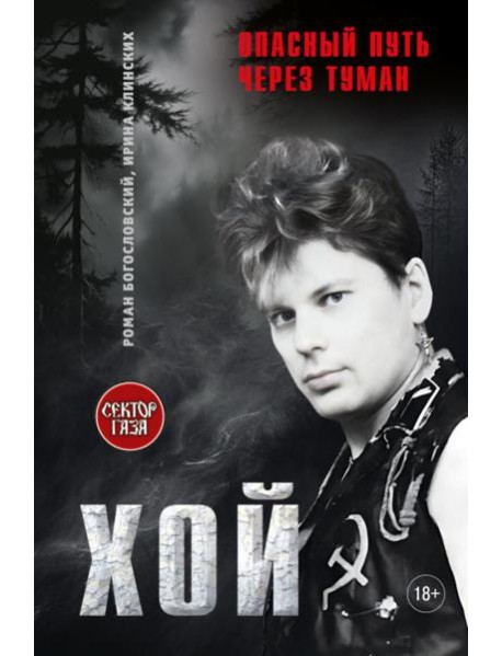 Хой! Опасный путь через туман