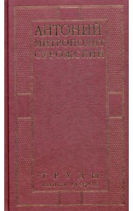 Труды. Кн. 2. 3-е изд