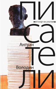 Писатели: романы