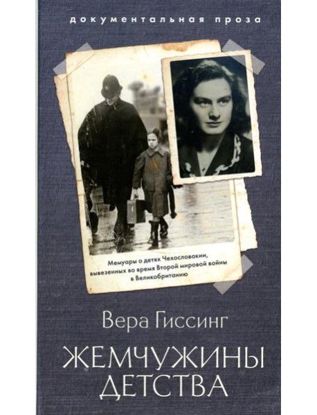 Жемчужины детства