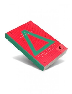 Новые стансы к Августе: стихотворения