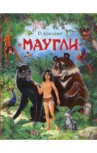 Маугли