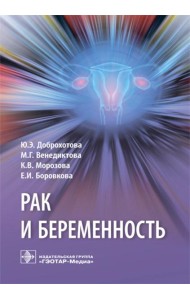 Рак и беременность: руководство