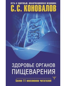 Здоровье органов пищеварения Здоровье органов пищеварения