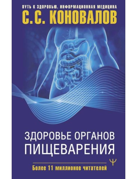 Здоровье органов пищеварения