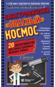 Катастрофически 