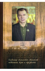 Я не исчезну просто так…