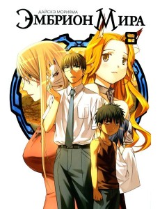 Эмбрион мира. Т. 8 Эмбрион мира. Т. 8