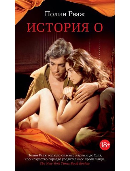 История О
