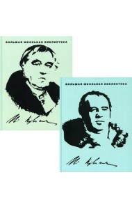 Избранное: В 2 т