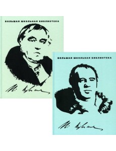 Избранное: В 2 т Избранное: В 2 т