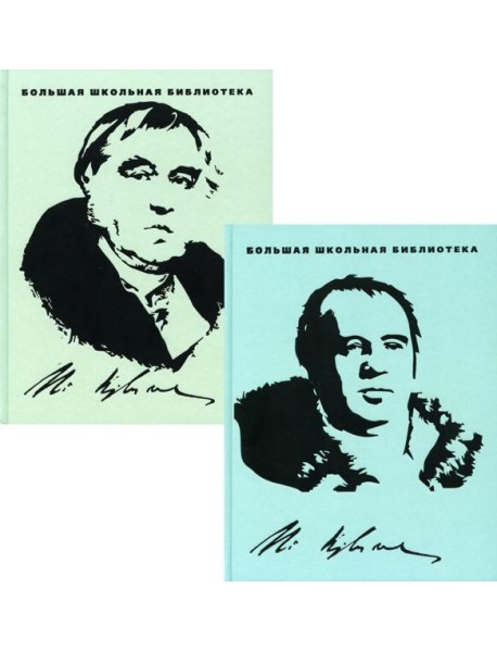 Избранное: В 2 т