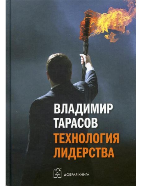 Технология лидерства