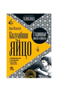 Колумбово яйцо