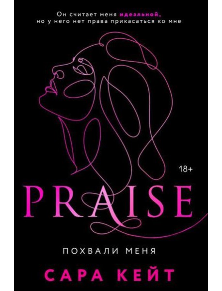 Похвали меня