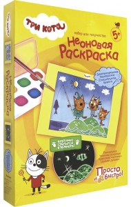 405147 Три кота Неоновая раскраска Набор №1
