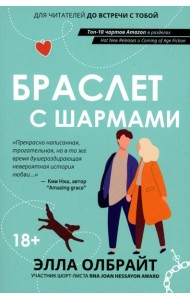 Браслет с шармами