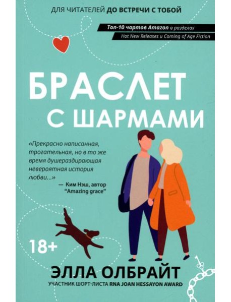 Браслет с шармами