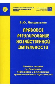 Правовое регулирование хозяйственной деятельности
